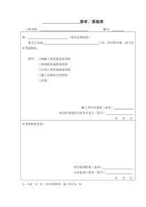 新版分项、分部工程报审表及验收记录