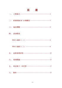 弧形梁侧面模板QC成果(OK)