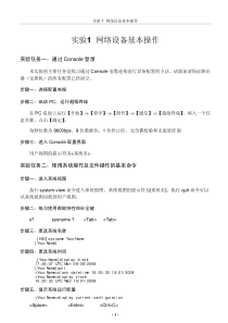 H3C网络学院路由交换第一卷实验答案