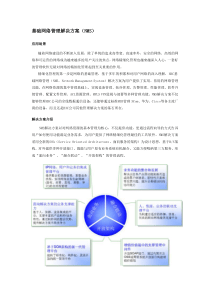 H3C网络管理解决方案