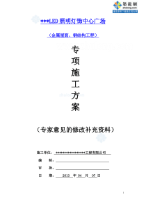 大跨度钢结构金属屋面施工方案