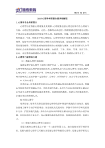 2019心理学考研最全最详细解读