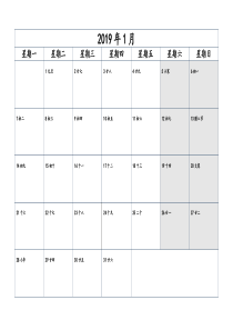 2019日历表 年历表