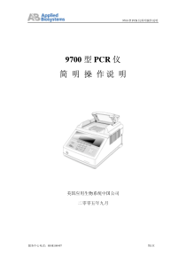 9700型PCR仪中文操作手册