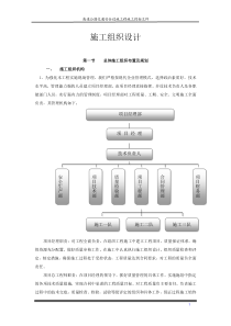 高速公路交安施工组织设计