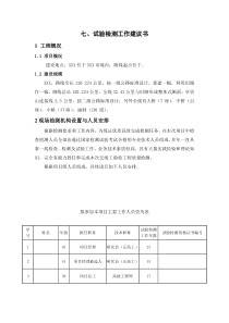 高速公路交竣工验收检测方案