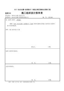 高速公路交通工程施工组织设计