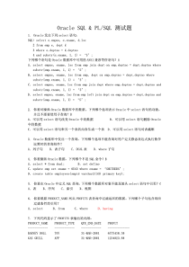 Oracle PLSQL考试题