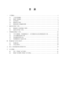 隧道进洞施工方案11.2