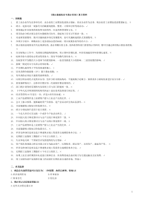 统计基础知识与统计实务