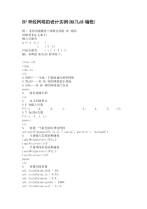 BP神经网络的设计实例