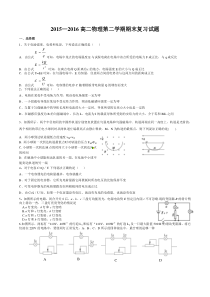 2015—2016高二物理第二学期期末复习试题