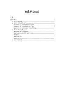 深度学习0422