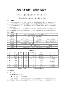 提高“木挂板”挂装的优品率QC论文