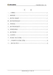 政和东郡小区5号楼-悬挑外脚手架施工方案