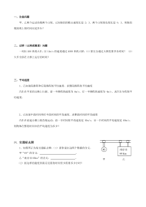 速度专题计算