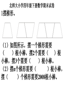 北师大小学四年级下册数学期末试卷1