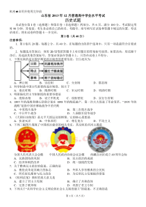 山东省2013年12月普通高中学业水平考试历史试题