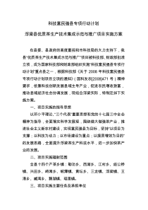 科技富民强县专项行动计划浮梁县优质茶生产技术集成示范与推广项目实施方案