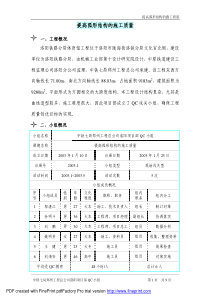 提高弧形结构施工质量QC成果