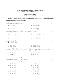 2018考研数学(一)真题