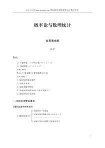 2018考研数学概率基础讲义