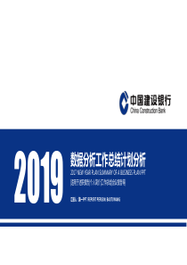 蓝灰建设银行数据分析报告PPT模板