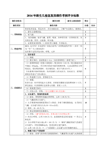 新生儿窒息复苏操作标准2016