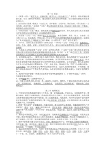 N-中国文化要略笔记最完整版