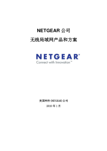 NETGEAR无线局域网WLAN方案--20100129