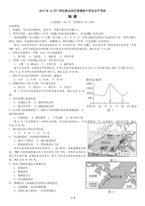 2017年12月广西壮族自治区普通高中学业水平考试地理试题