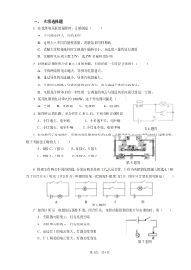 新人教版九年级物理上册电学第15至18章测试题