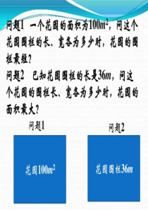 均值不等式课件-图文.ppt