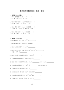 幂的乘方和积的乘方测验题目大全