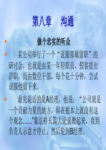 管理学原理  第八章  沟通