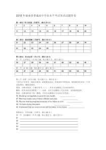 2016年湖南省普通高中学业水平考试英语试题答卷