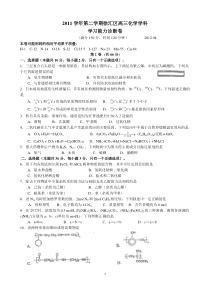 2012年4月徐汇区高三化学学习能力测试试卷二模