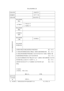 检定校准确认表