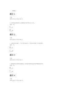 建筑施工技术形考作业8答案