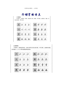 8行楷字帖全教程――打印版