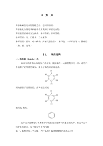 化学竞赛辅导8--芳烃