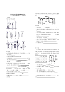 化学组合装置实验中考冲刺训练
