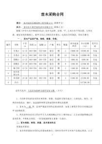 苗木采购合同