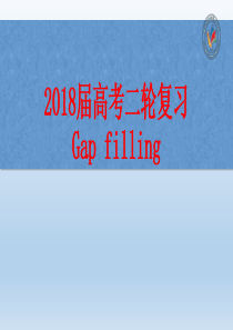 2018届高考二轮复习七选五(全)