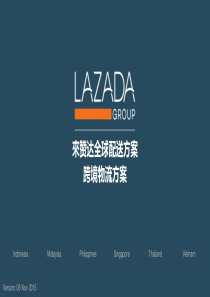 Lazada全球物流方案-04Nov