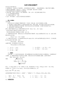 高中化学方程式配平11种方法及详细讲解