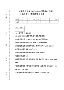 金融学试题1答案