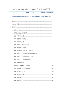 Redhat6.3Oracle10g _64bit安装及EM配置v1.1