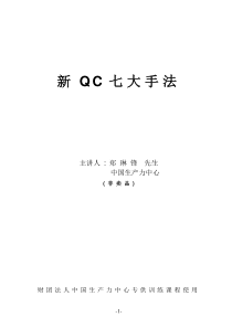 新qc 七大手法11