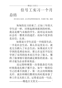 信号工实习一个月总结